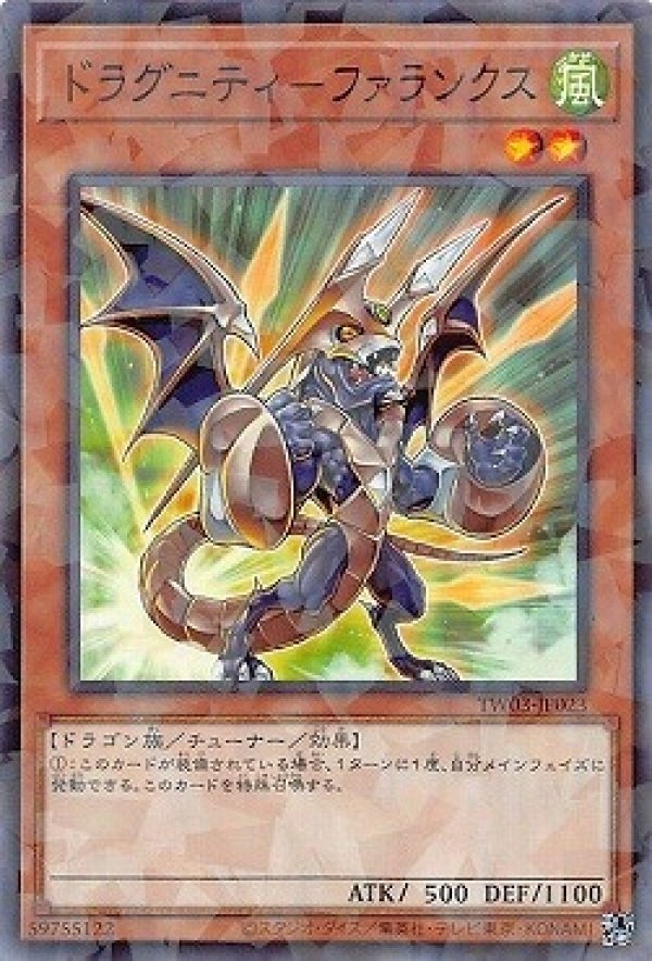 ドラグニティ－ファランクス/ノーマルパラレル【モンスター】《TW03