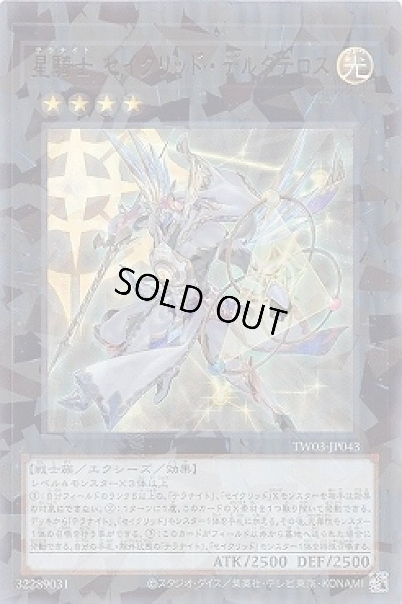 画像1: 星騎士 セイクリッド・デルタテロス/ウルトラパラレル【エクシーズ】《TW03-JP043》 (1)