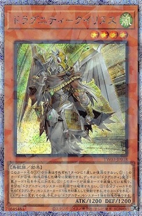 ドラグニティ クイリヌス ゲオルギアス アーレウス プリズマ 遊戯】ドラグニティナイト-アーレウス【プリズマティックシークレット