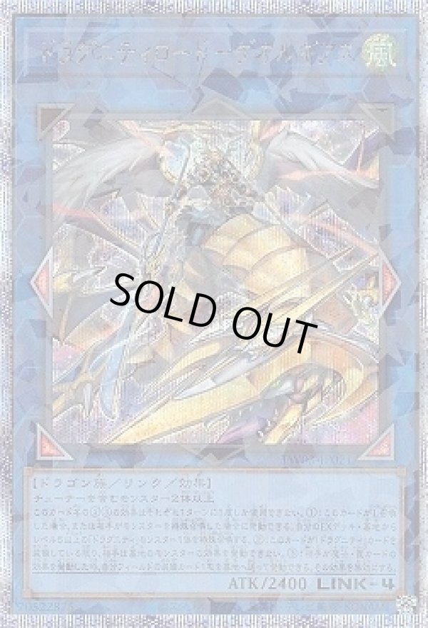 ドラグニティロード－ゲオルギアス/プリズマティックシークレット