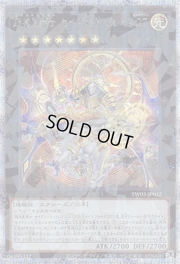 超神星輝士 セイクリッド・トレミスΩ7/プリズマティックシークレット