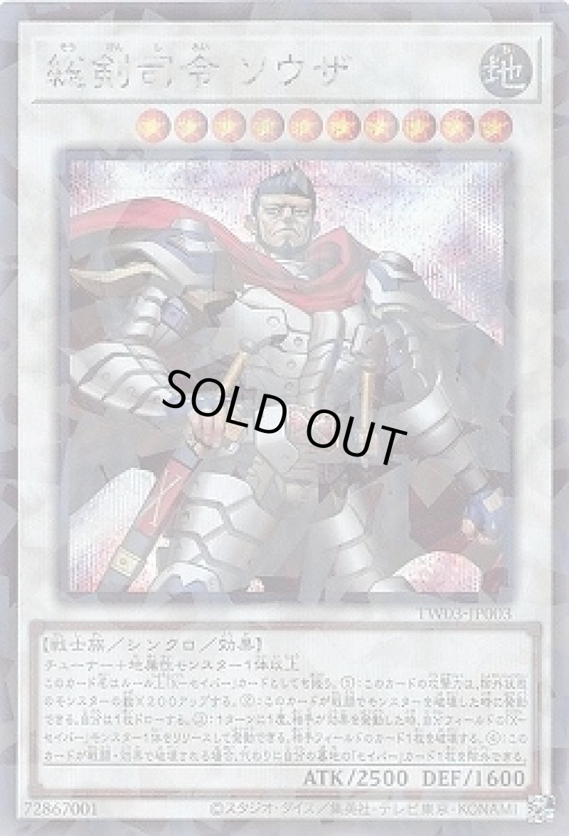 画像1: 総剣司令 ソウザ/シークレットパラレル【シンクロ】《TW03-JP003》 (1)