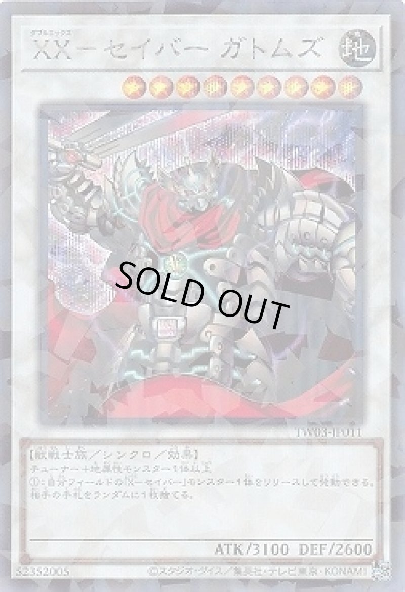 画像1: ＸＸ－セイバー ガトムズ/シークレットパラレル【シンクロ】《TW03-JP011》 (1)