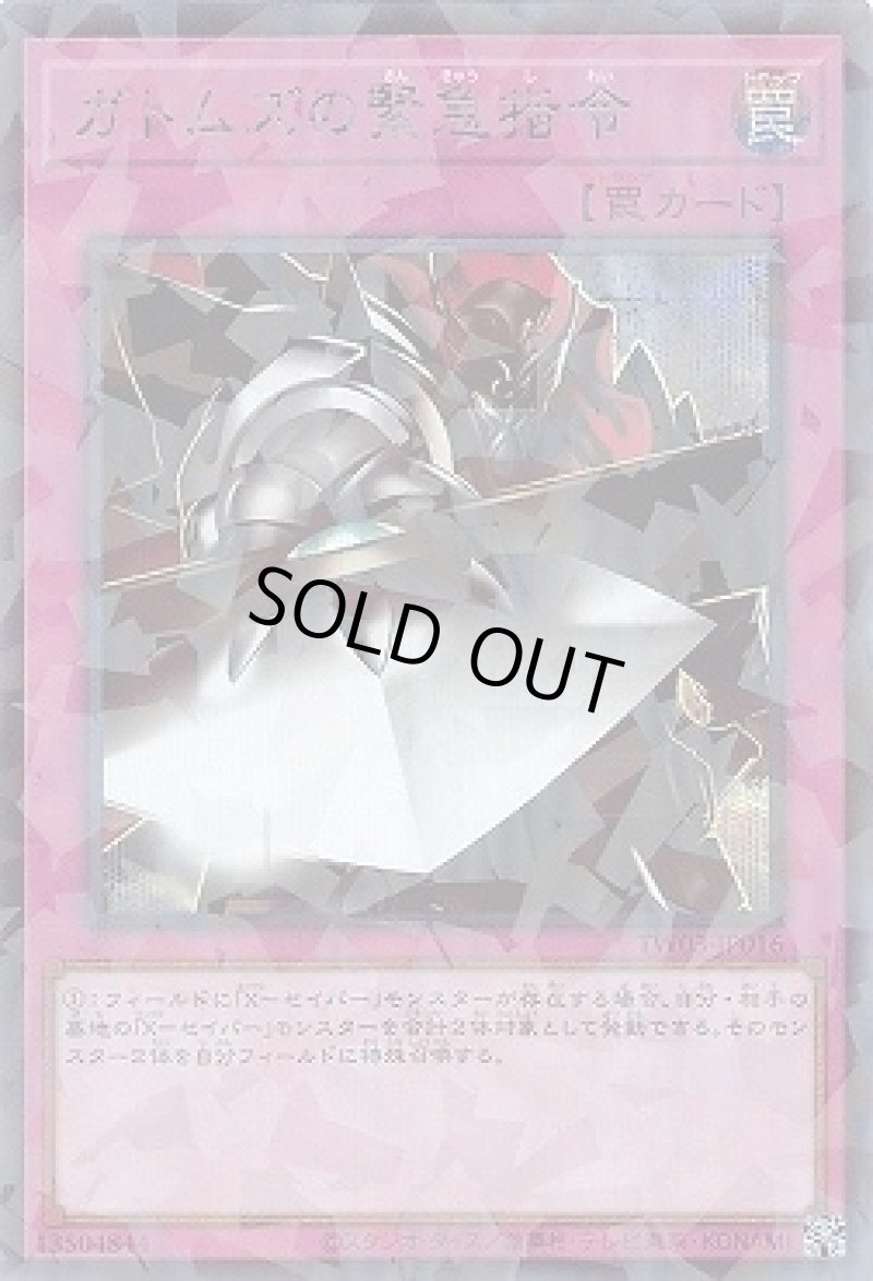 画像1: ガトムズの緊急指令/シークレットパラレル【罠】《TW03-JP016》 (1)