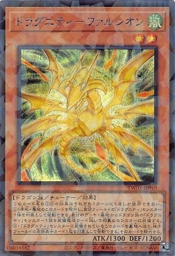 ☆アジア☆ドラグニティ－ファルシオン/シークレットパラレル