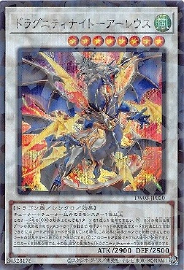 ドラグニティ クイリヌス ゲオルギアス アーレウス プリズマ ドラグニティロードゲオルギアス【プリズマティックシークレット