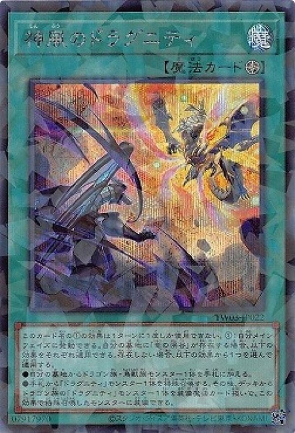 神風のドラグニティ/シークレットパラレル【魔法】《TW03-JP022》 しん