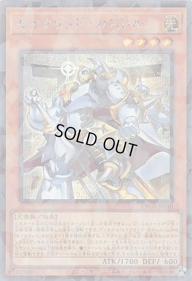 画像1: セイクリッド・カストル/シークレットパラレル【モンスター】《TW03-JP040》 (1)