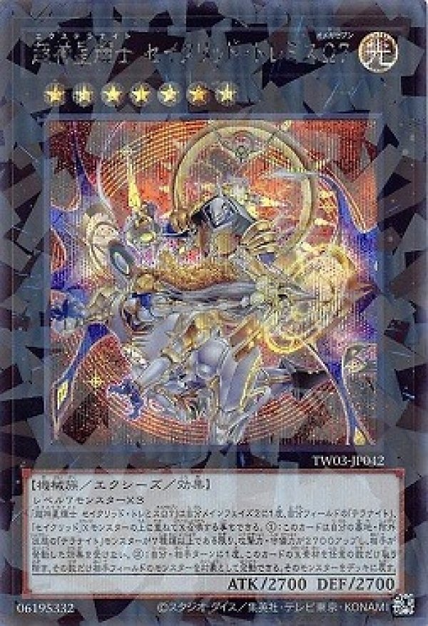 超神星輝士 セイクリッド・トレミスΩ7/シークレットパラレル