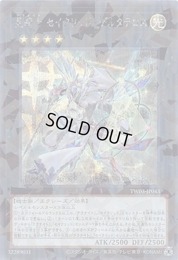 ☆アジア☆星騎士 セイクリッド・デルタテロス/シークレットパラレル