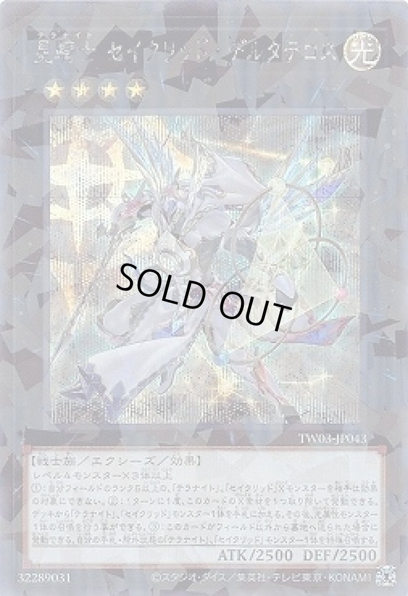 画像1: 星騎士 セイクリッド・デルタテロス/シークレットパラレル【エクシーズ】《TW03-JP043》 (1)