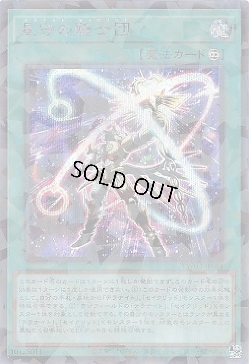 画像1: 星守の騎士団/シークレットパラレル【魔法】《TW03-JP061》 (1)