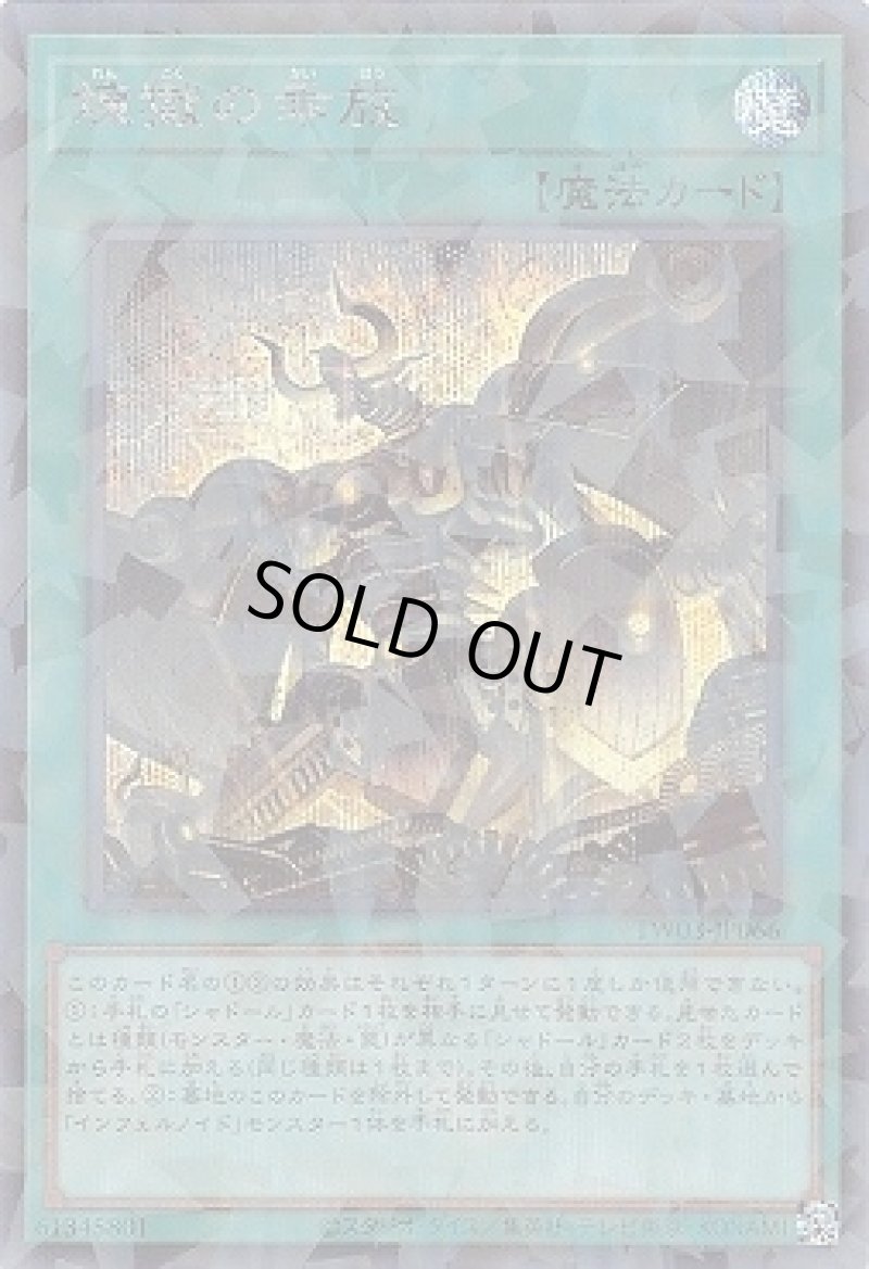 画像1: 〔特価品〕煉獄の乖放/シークレットパラレル【魔法】《TW03-JP066》 (1)