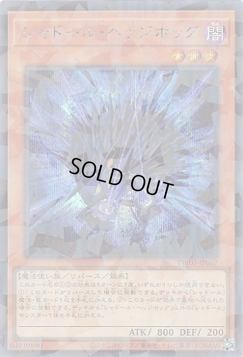 画像1: シャドール・ヘッジホッグ/シークレットパラレル【モンスター】《TW03-JP067》 (1)