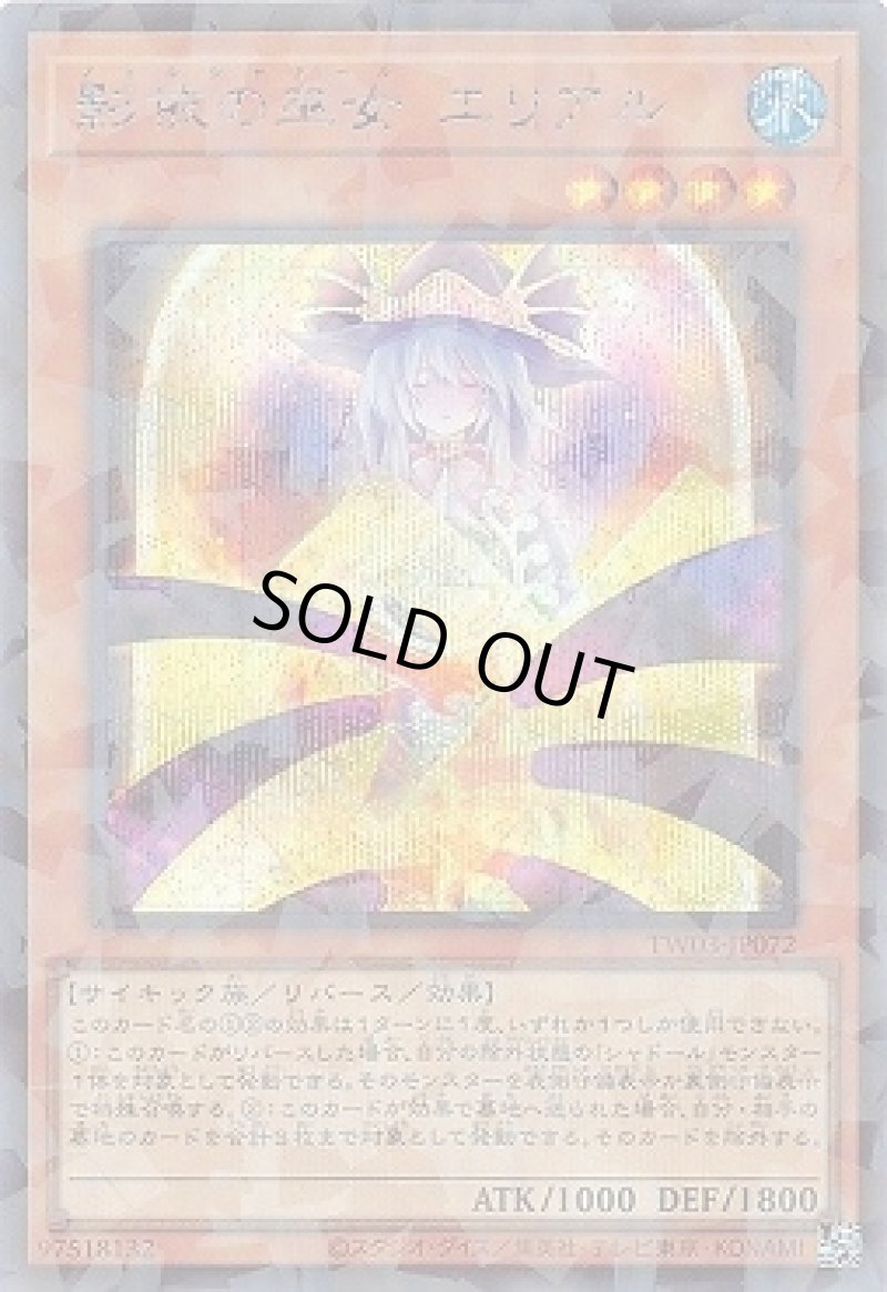 画像1: 影依の巫女 エリアル/シークレットパラレル【モンスター】《TW03-JP072》 (1)