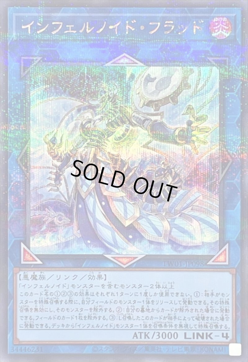 画像1: 〔特価品〕インフェルノイド・フラッド/ウルトラパラレル【リンク】《TW01-JP098》 (1)