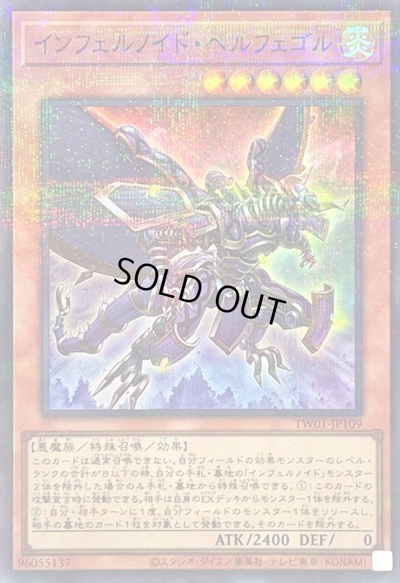 画像1: インフェルノイド・ベルフェゴル/スーパーパラレル【モンスター】《TW01-JP109》 (1)