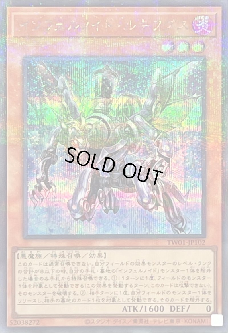画像1: ☆アジア☆インフェルノイド・ルキフグス/シークレットパラレル【モンスター】《TW01-JP102》 (1)