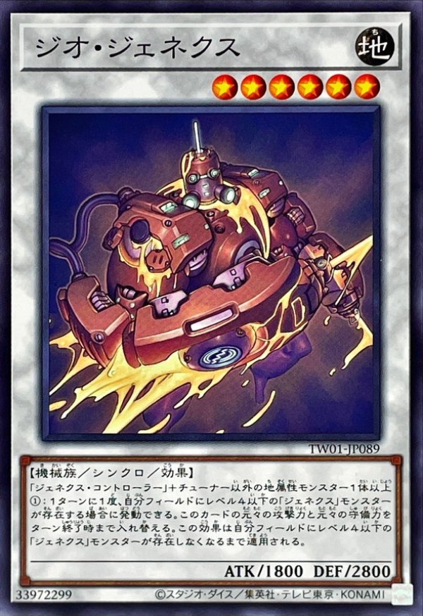 ジオ・ジェネクス/ノーマル【シンクロ】《TW01-JP089》 販売ページ