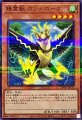 精霊獣カンナホーク
