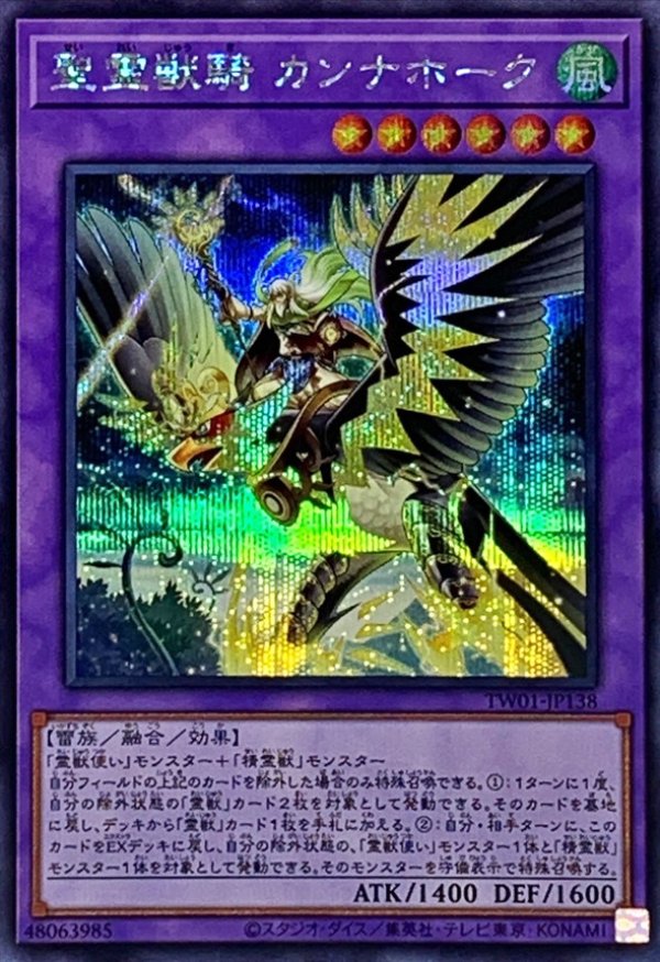 遊戯王　聖霊獣騎 カンナホーク 25th　アジア版 遊戯王聖霊獣騎 カンナホークアジア版25thシークレット
