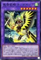 聖霊獣騎カンナホーク