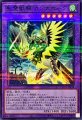 聖霊獣騎カンナホーク