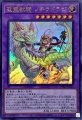 聖霊獣騎ノチウドラゴ