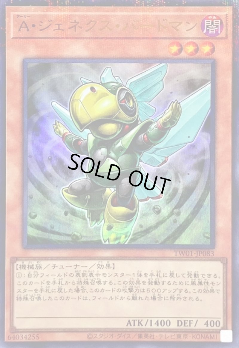 画像1: Ａ・ジェネクス・バードマン/ウルトラパラレル【モンスター】《TW01-JP083》 (1)