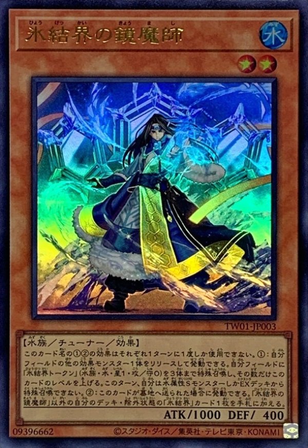 氷結界の剣士ゲオルギアス 氷結界の鏡魔師 シークレットパラレル