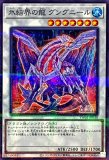 遊戯王】 氷結界の龍 グングニール(シークレットパラレル仕様
