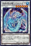 ① (傷有り) 氷結界の龍 ブリューナク シークレットレア DTC1