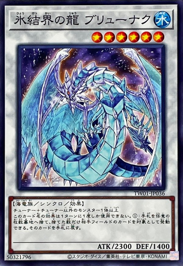 遊戯王】 氷結界の龍 ブリューナク DT01/ウル の通販 - カーナベル