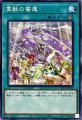 霊獣の誓還