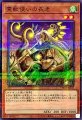 霊獣使いの長老