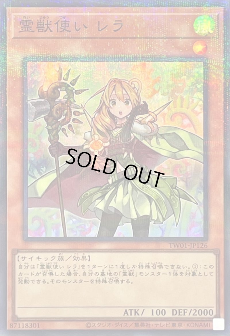 画像1: 霊獣使いレラ/スーパーパラレル【モンスター】《TW01-JP126》 (1)