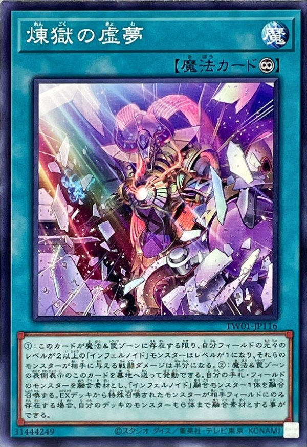 煉獄の虚夢(イラスト違い)/ノーマル【魔法】《TW01-JP116》 れんごくの