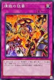 煉獄の狂宴/ノーマル【罠】《RATE-JP076》 れんごくのきょうえん