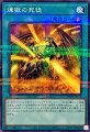 煉獄の死徒