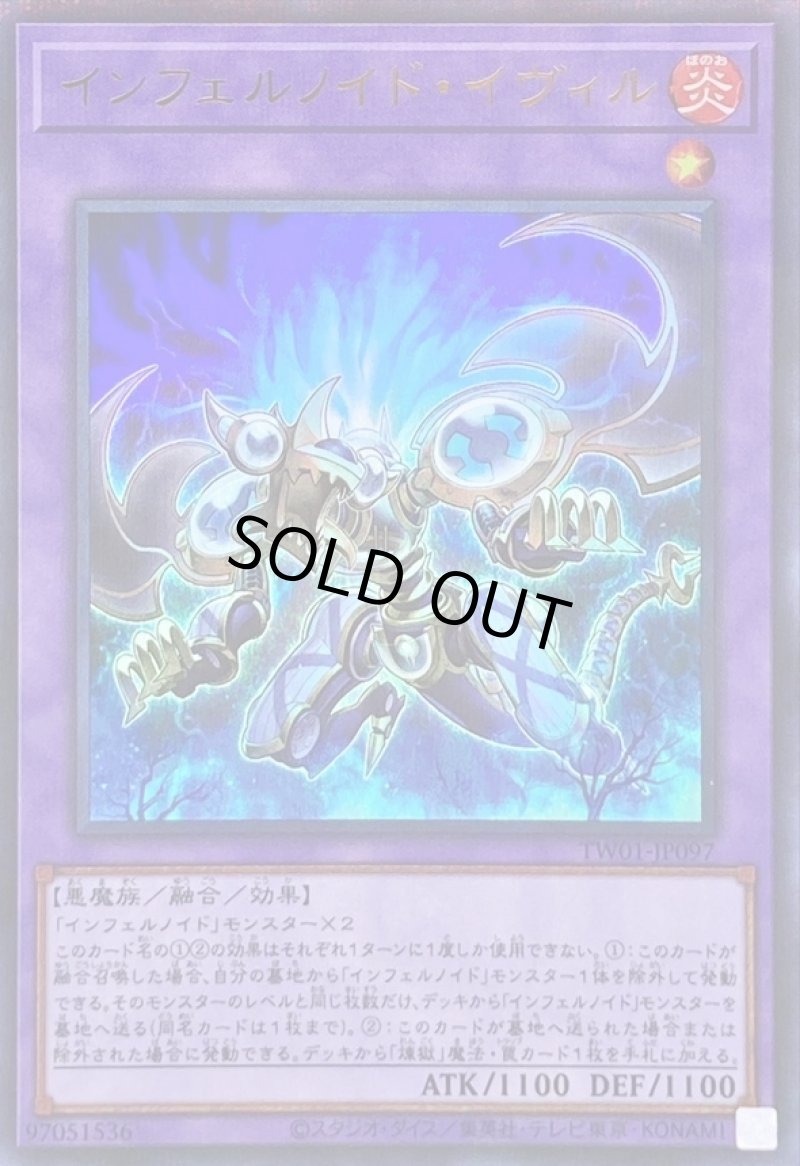 画像1: インフェルノイド・イヴィル/ウルトラパラレル【融合】《TW01-JP097》 (1)