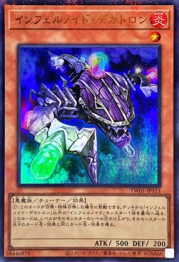 インフェルノイド・デカトロン/シークレットパラレル【モンスター