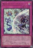 特価品〕☆アジア☆誇りと魂の究極竜/25thシークレット【融合】《ROTA