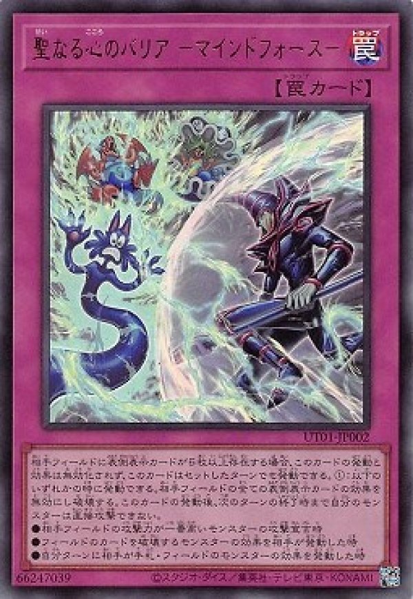 聖なる心のバリア －マインドフォース－/ウルトラ【罠】《UT01-JP002