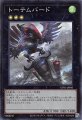 トーテムバード（スーパーレア）