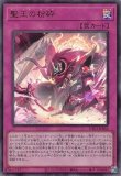 特価品〕聖王の粉砕/25thシークレット【罠】《INFO-JP078》 ドミナス