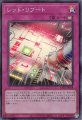 レッド・リブート（スーパーレア）
