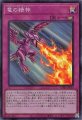 竜の精神