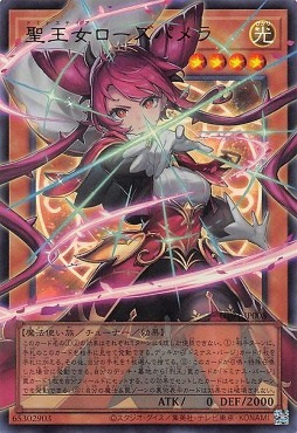 遊戯王　聖王女ローズパメラ　ドミナスティア　ローズパメラ of 極美品　パージ 聖王女ローズパメラ/オーバーフレームウルトラ【モンスター】《UT01