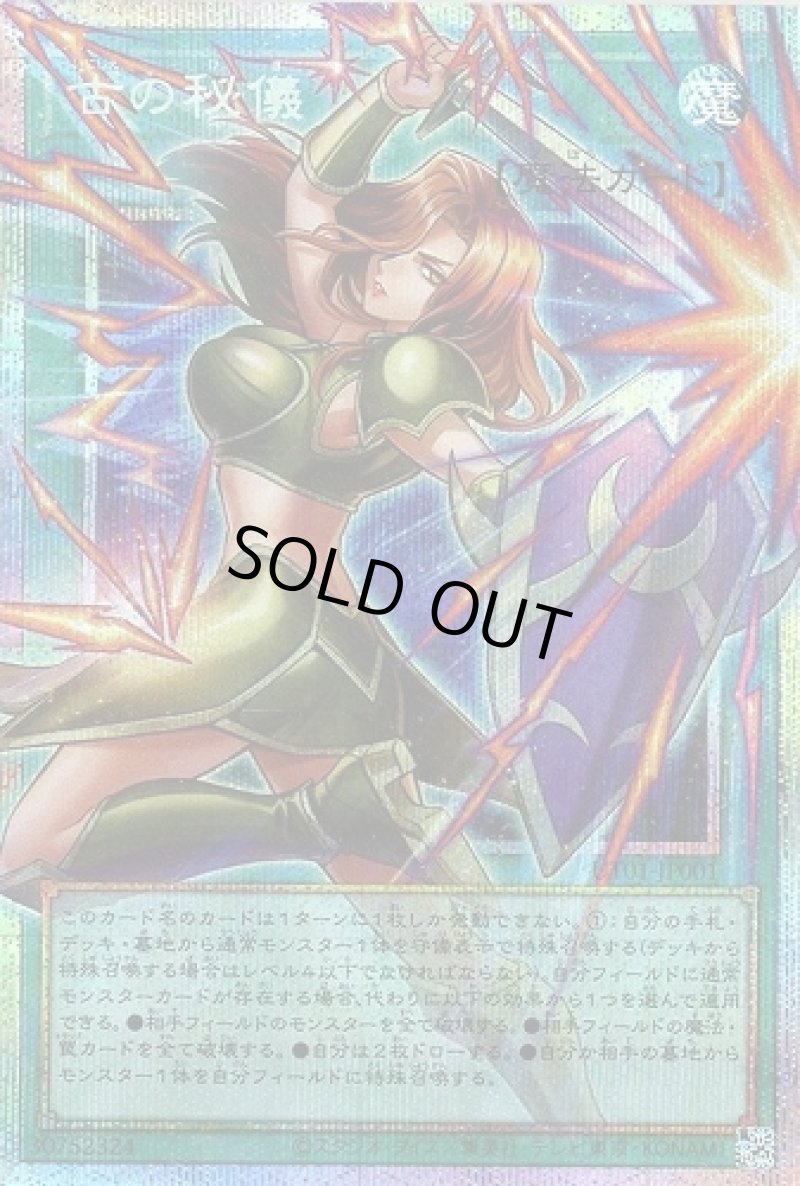 画像1: 〔特価品〕古の秘儀/プリズマティックオーバーフレイムシークレット【魔法】《UT01-JP001》 (1)