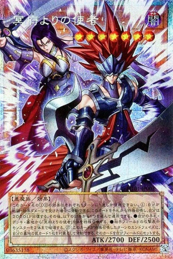 冥府よりの使者/プリズマティックオーバーフレイムシークレット